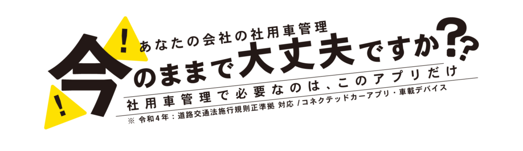 Mi Mo 社用車管理アプリ 事業所の社用車管理はmi Moでもっと楽に 便利になる