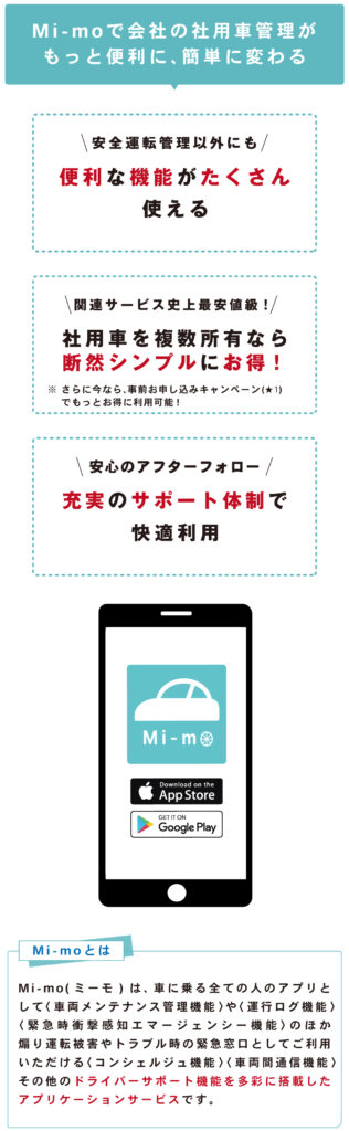 Mi Mo 社用車管理アプリ 事業所の社用車管理はmi Moでもっと楽に 便利になる