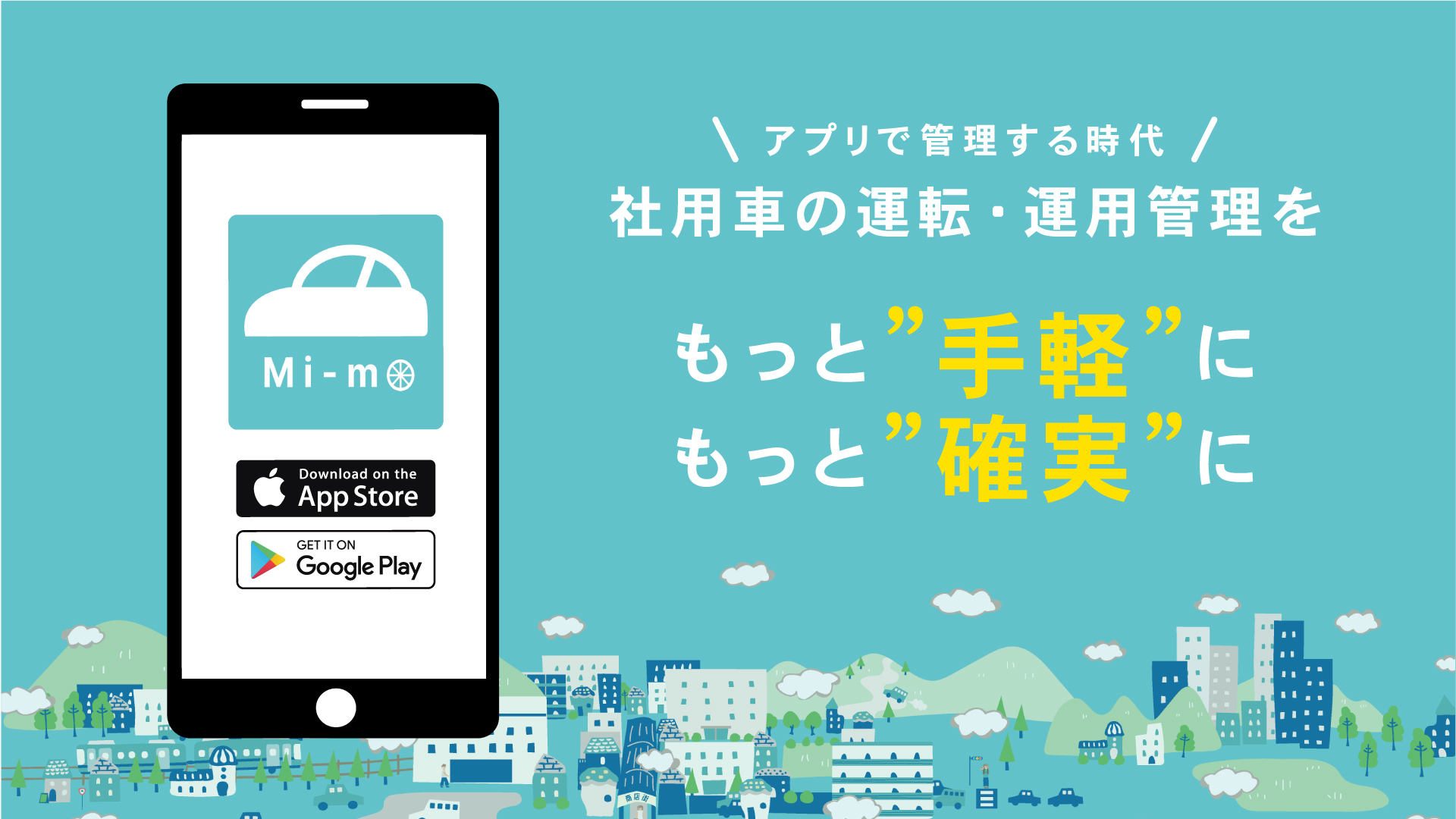 Mi Mo 社用車管理アプリ 事業所の社用車管理はmi Moでもっと楽に 便利になる